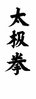 Taijiquan